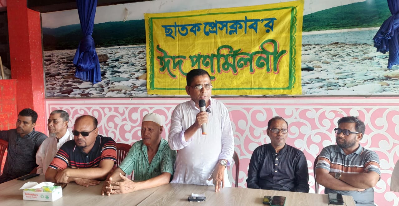 ছাতক প্রেসক্লাবের ঈদ পুনর্মিলনী অনুষ্ঠিত