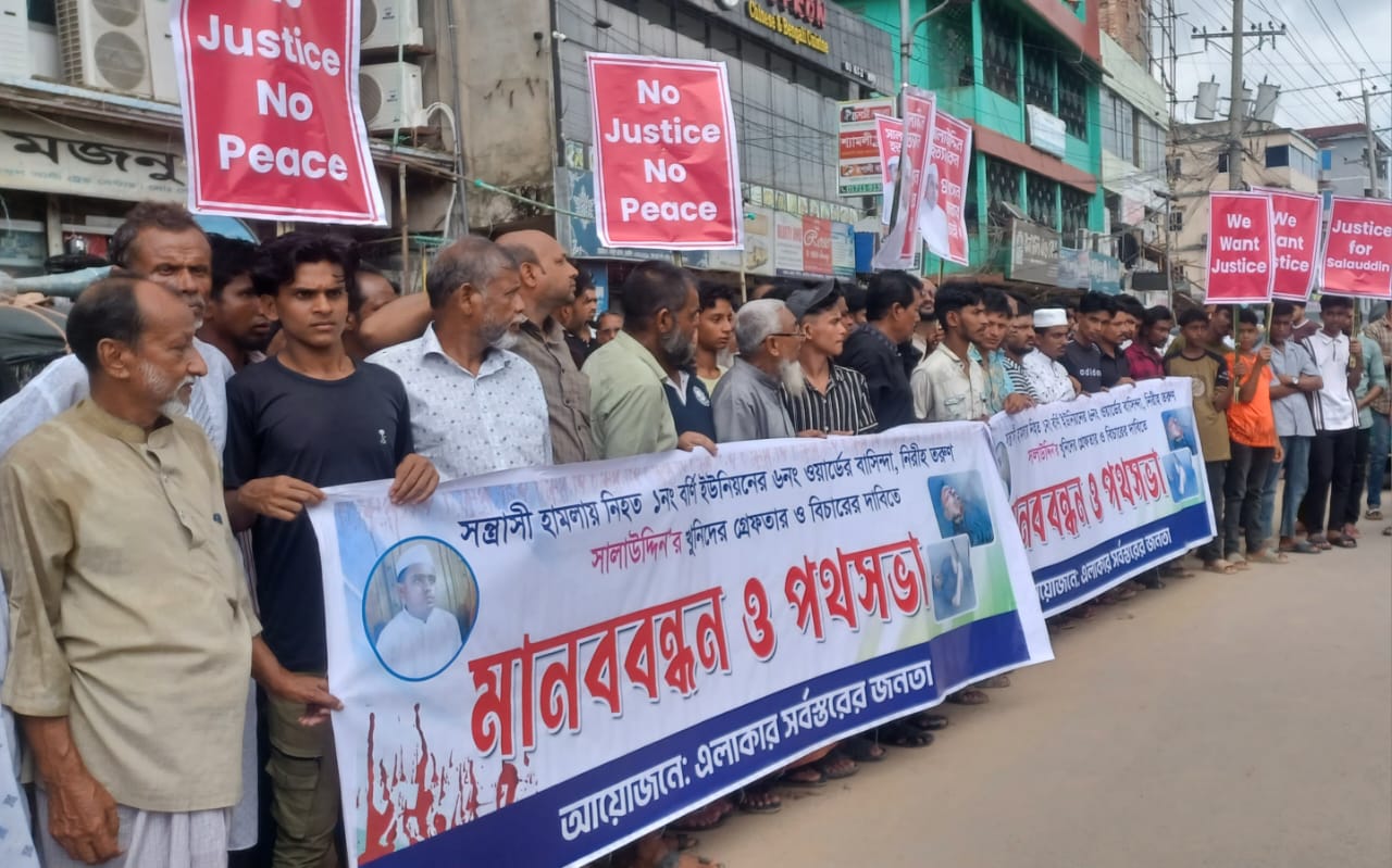 বড়লেখায় দিনমজুর হত্যাকান্ডে প্রকৃত আসামিদের গ্রেফতারের দাবীতে মানববন্ধন ও স্মারকলিপি