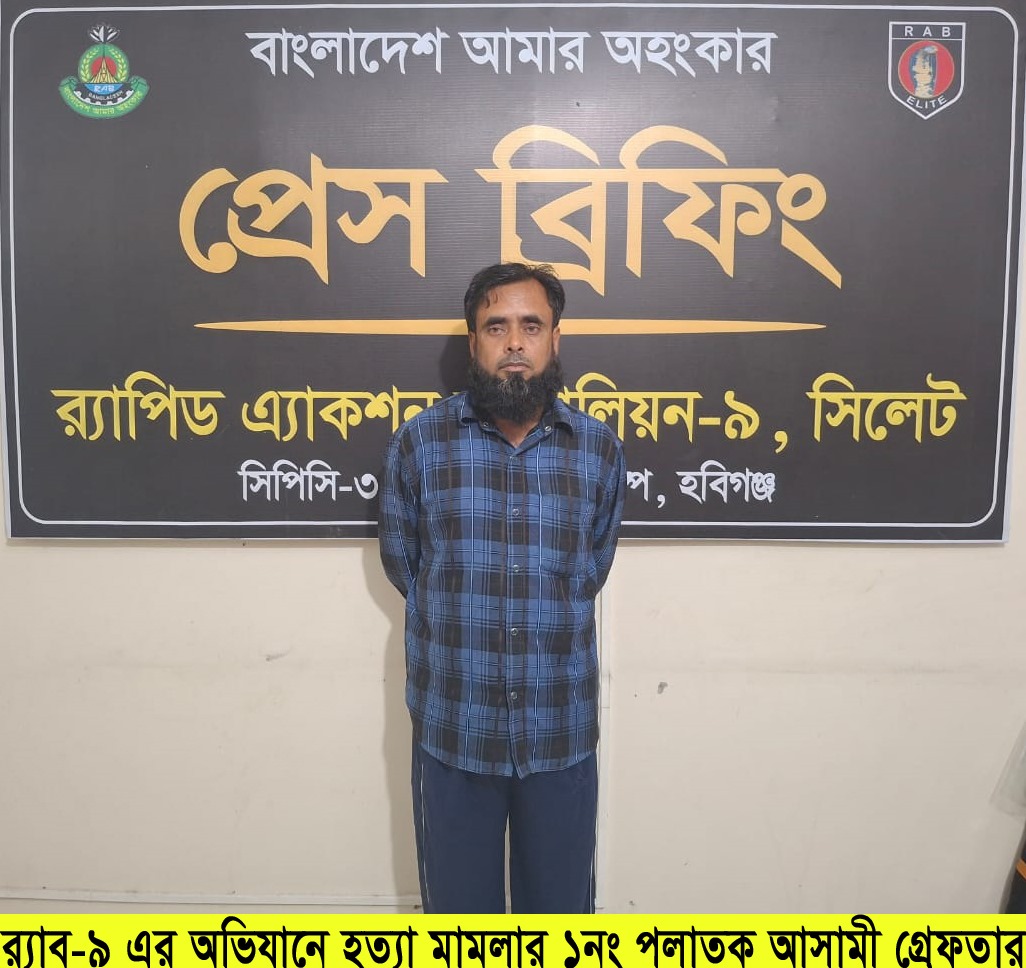 মাধবপুরে স্কুলছাত্রী সুমাইয়া হত্যা মামলার প্রধান আসামী গ্রেফতার
