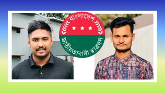শাহজালাল (রহ.) ডিগ্রি কলেজ ছাত্রদলের কমিটিতে আহবায়ক শফিউল” সদস্য সচিব সাহেল