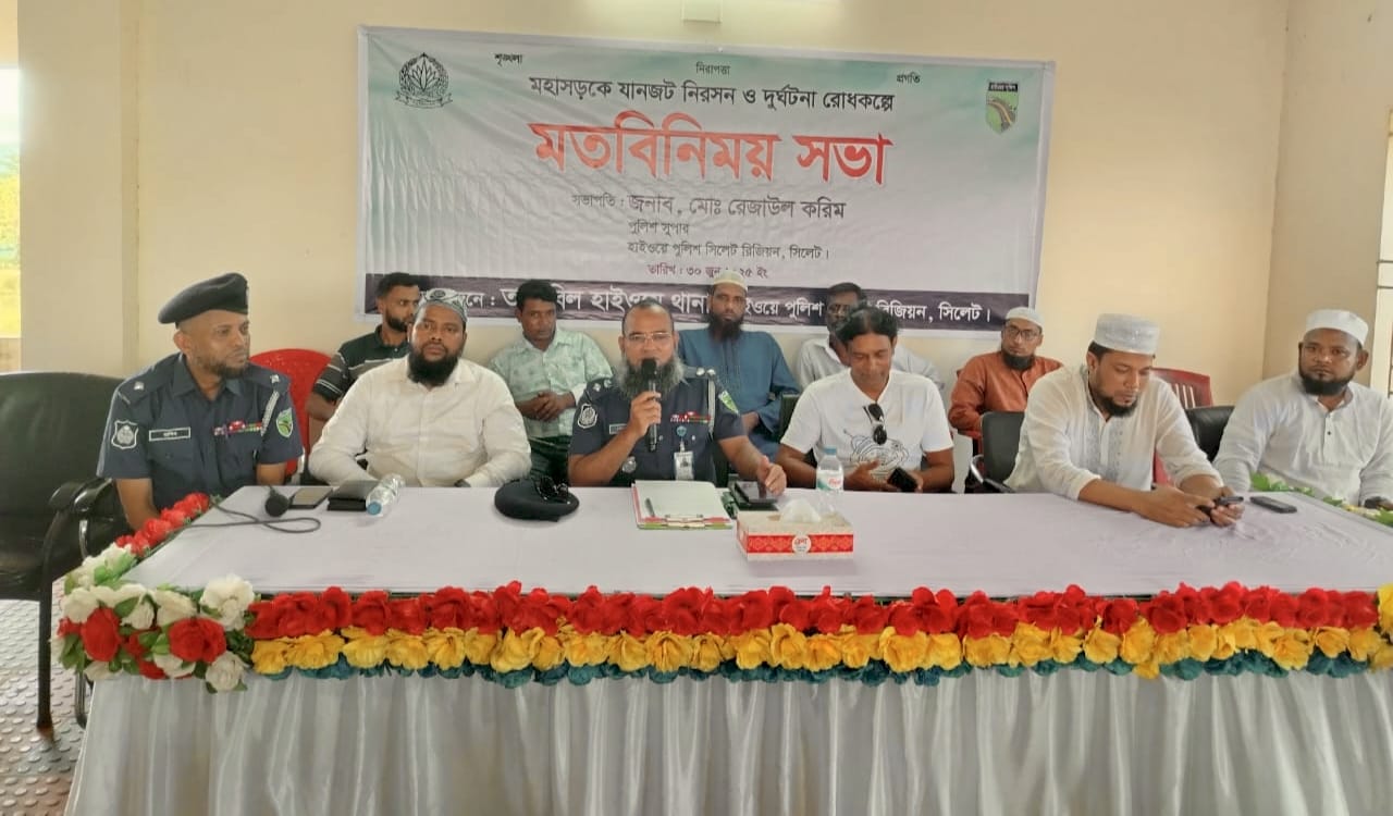 তামাবিল মহাসড়কে যানজট নিরসন ও সড়ক দুর্ঘটনা রোধেকল্পে সভা