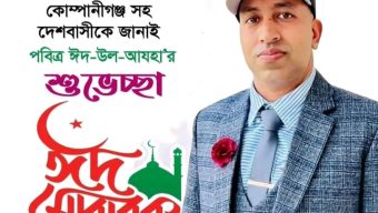 ঈদুল আযহা উপলক্ষে শুভেচ্ছা জানিয়েছেন মাস্টার রওশন