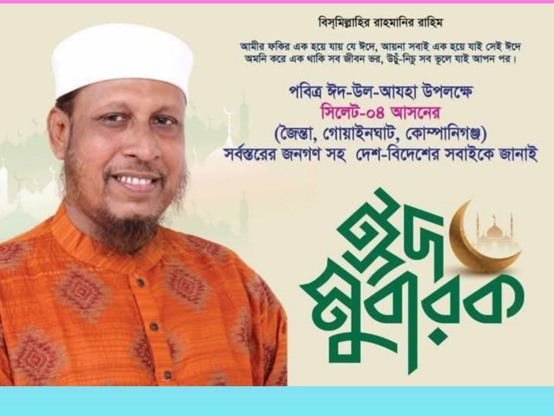 ঈদুল আযহার শুভেচ্ছা জানালেন জয়নাল আবেদীন