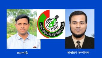 জৈন্তাপুর অনলাইন প্রেসক্লাবের পক্ষ থেকে ঈদের শুভেচ্ছা