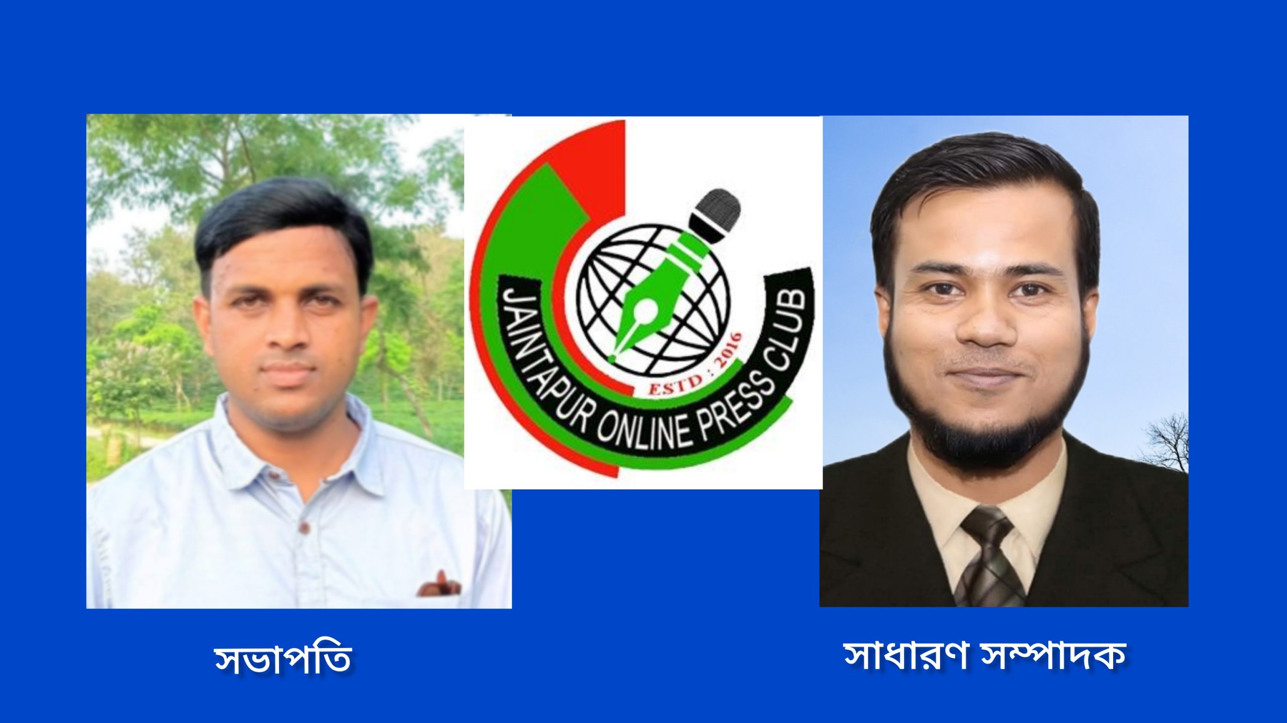 জৈন্তাপুর অনলাইন প্রেসক্লাবের পক্ষ থেকে ঈদের শুভেচ্ছা
