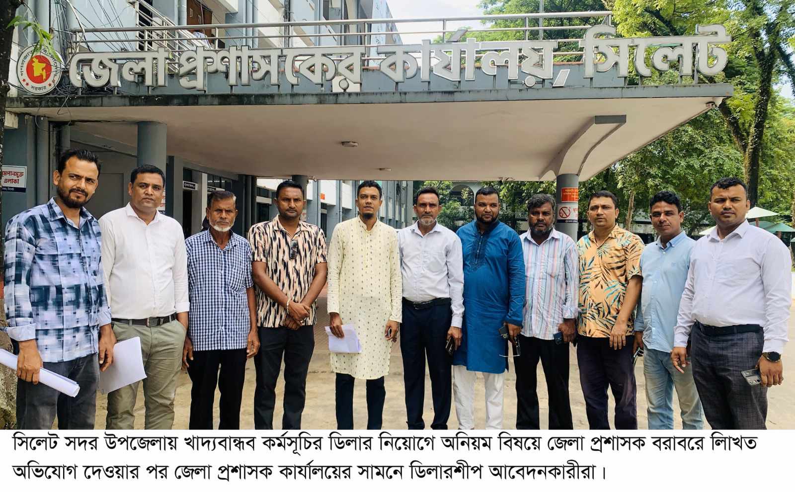 সিলেট সদর উপজেলা নির্বাহী অফিসার ও খাদ্য কর্মকর্তার বিরুদ্ধে অভিযোগ দায়ের