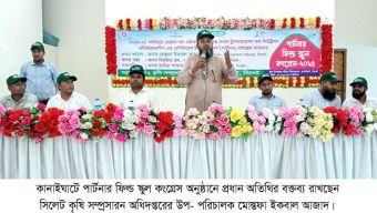 সিলেটের কানাইঘাটে পার্টনার ফিল্ড স্কুল কংগ্রেস অনুষ্ঠিত