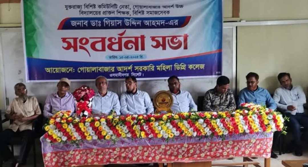 গোয়ালাবাজার আদর্শ মহিলা সরকারি ডিগ্রি কলেজে প্রাক্তন শিক্ষককে সংবর্ধনা
