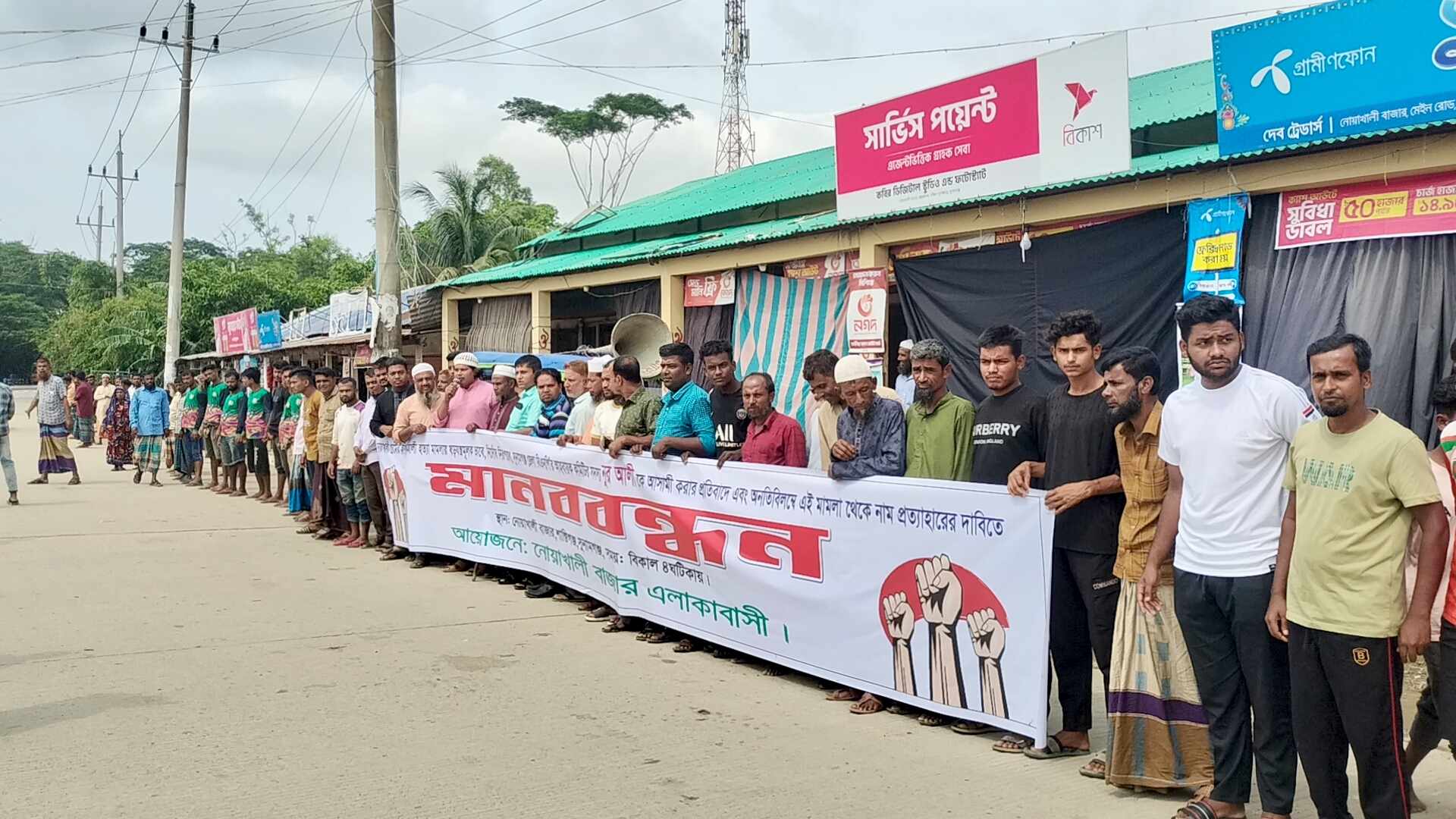 শান্তিগঞ্জে হত্যা মামলায় ষড়যন্ত্রমূলকভাবে মিথ্যা আসামী করার প্রতিবাদে মানববন্ধন