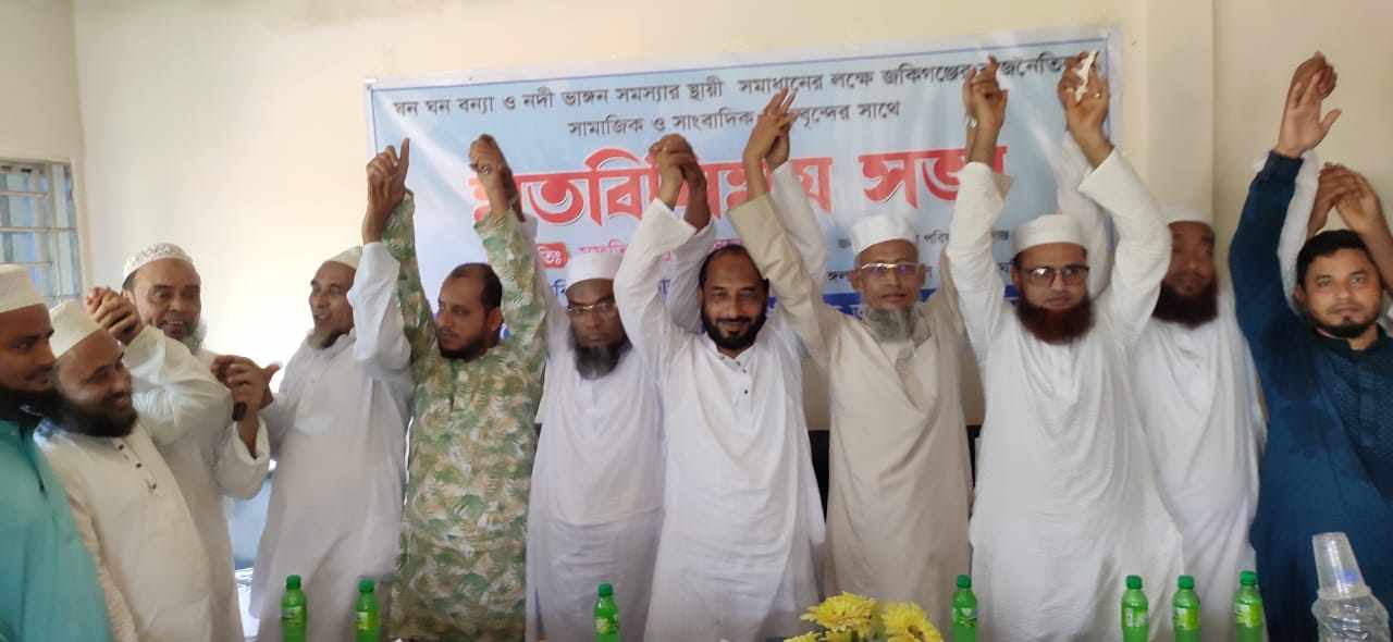 নদী ভাঙন প্রতিরোধে জকিগঞ্জে সর্বদলীয় মতবিনিময় সভা