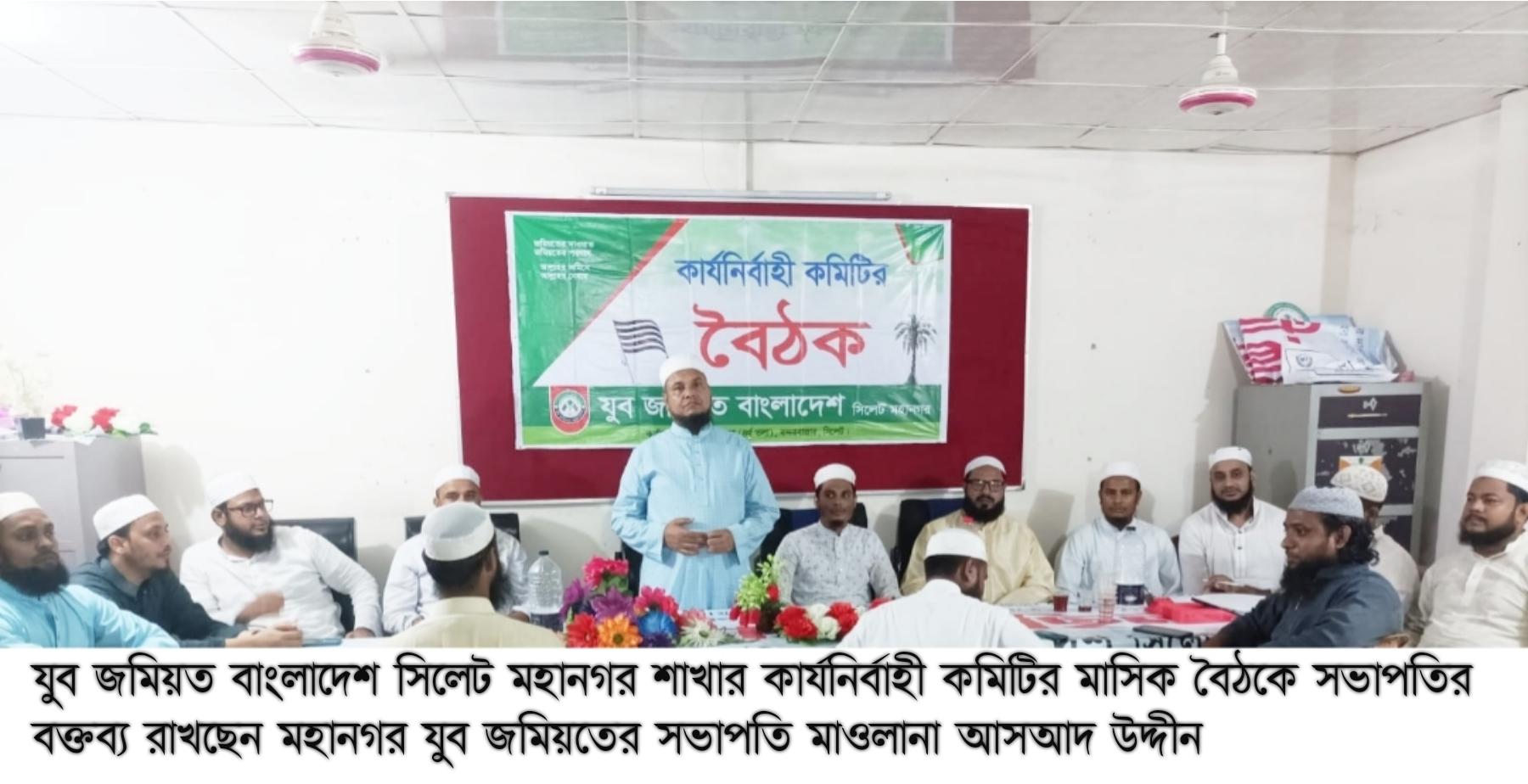 সিলেট মহানগর যুব জমিয়তের কার্যনির্বাহী কমিটির সভা অনুষ্ঠিত