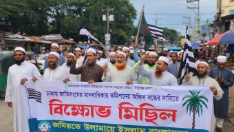 জাতিসংঘ মানবাধিকার কমিশনের অফিস বন্ধের দাবিতে বিয়ানীবাজারে জমিয়তের বিক্ষোভ মিছিল 