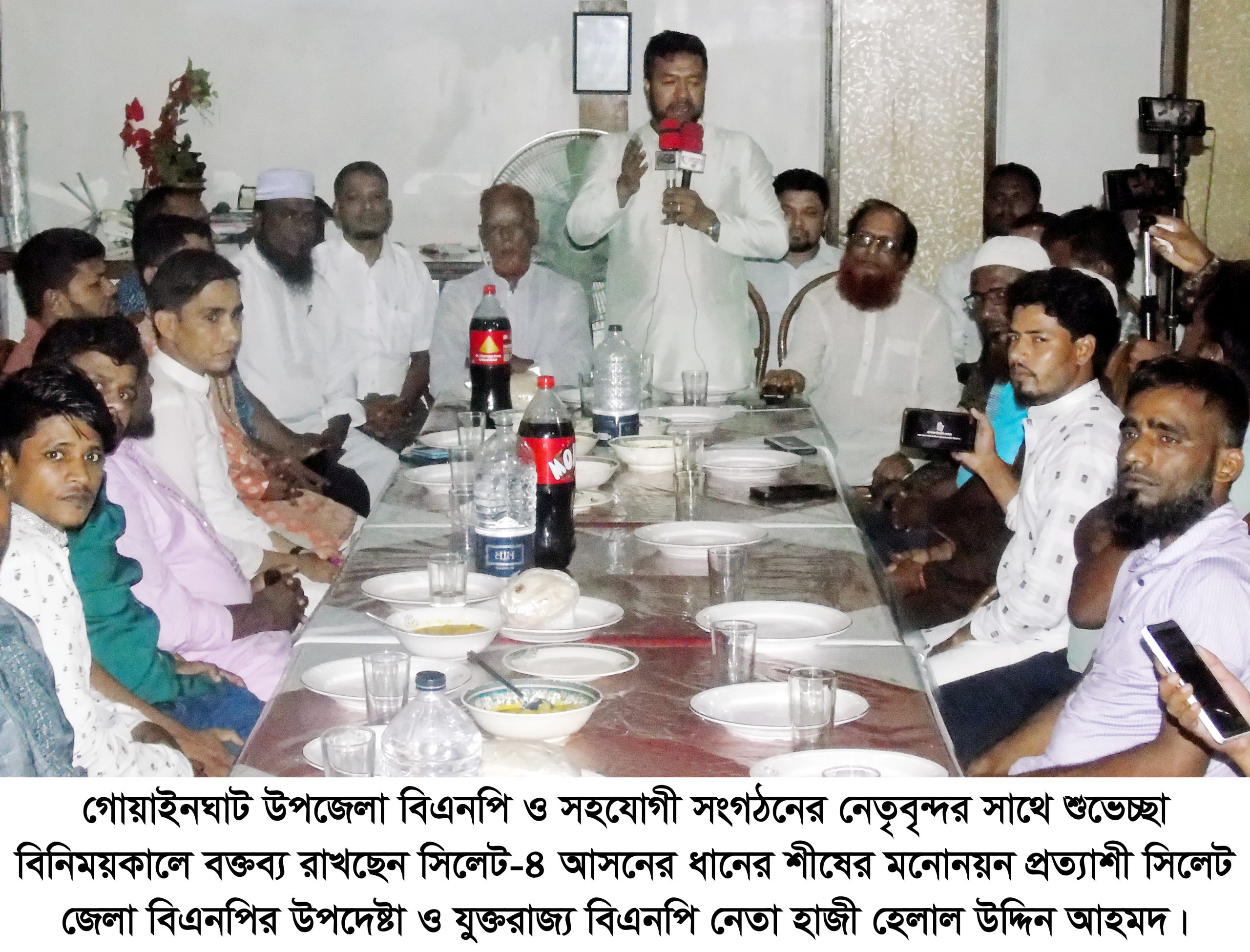 গোয়াইনঘাটে সিলেট জেলা বিএনপির উপদেষ্টা হেলাল উদ্দিন আহমদের শুভেচ্ছা বিনিময়