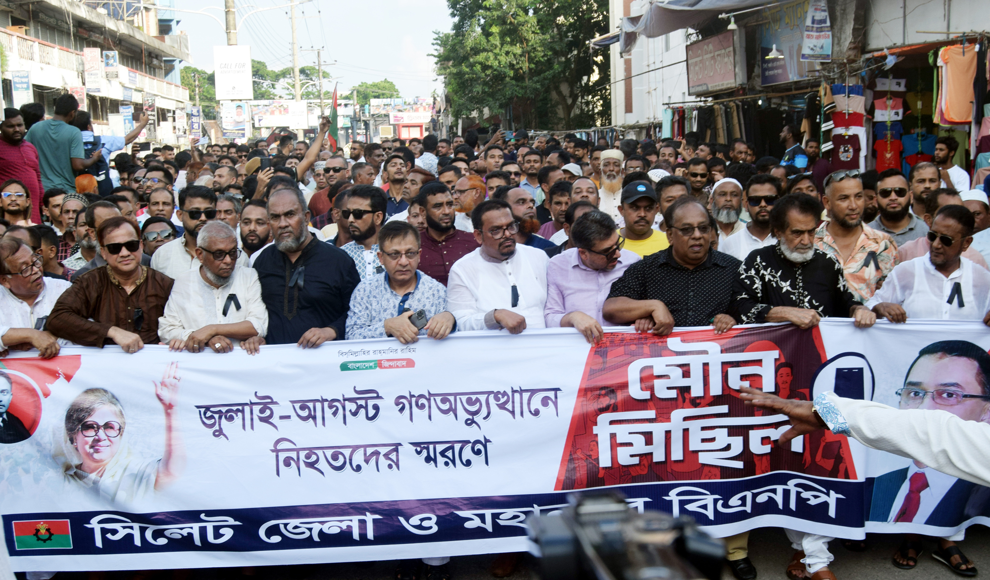 সিলেট জেলা ও মহানগর বিএনপির মৌন মিছিল