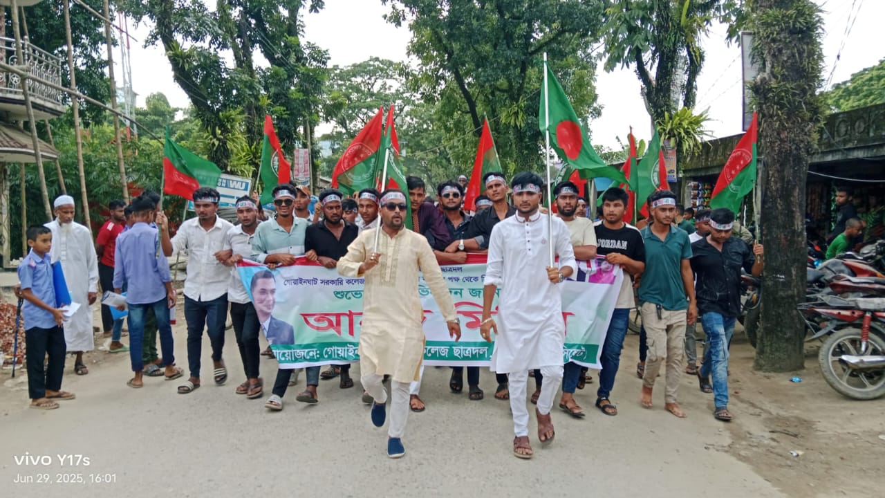 গোয়াইনঘাট সরকারি কলেজ ছাত্রদলের আনন্দ মিছিল