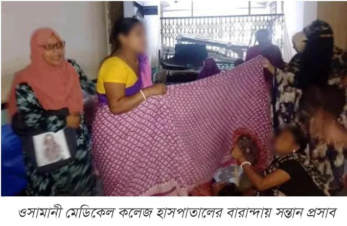 সিলেট ওসমানী মেডিকেল হাসপাতালের বারান্দায় ২ সন্তান প্রসব: এক নবজাতকের মৃত্যু
