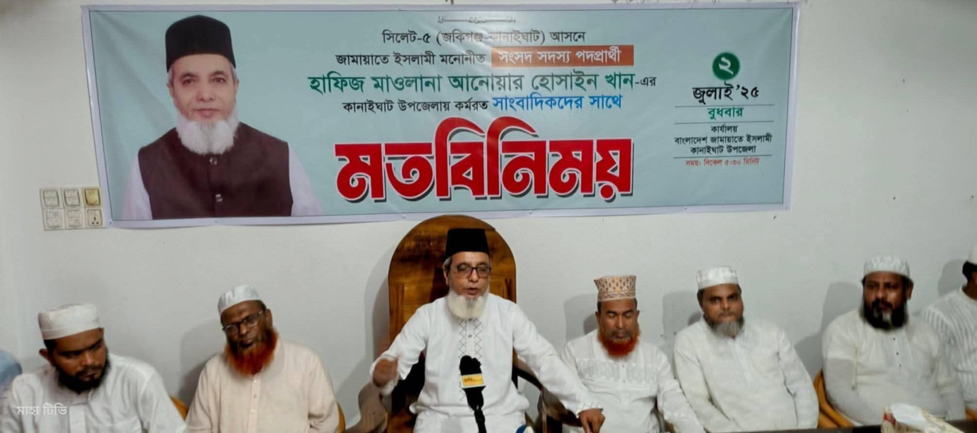 কানাইঘাটে সাংবাদিকদের সঙ্গে মতবিনিময়ে জামায়াত প্রার্থী আনোয়ার হোসাইন খান