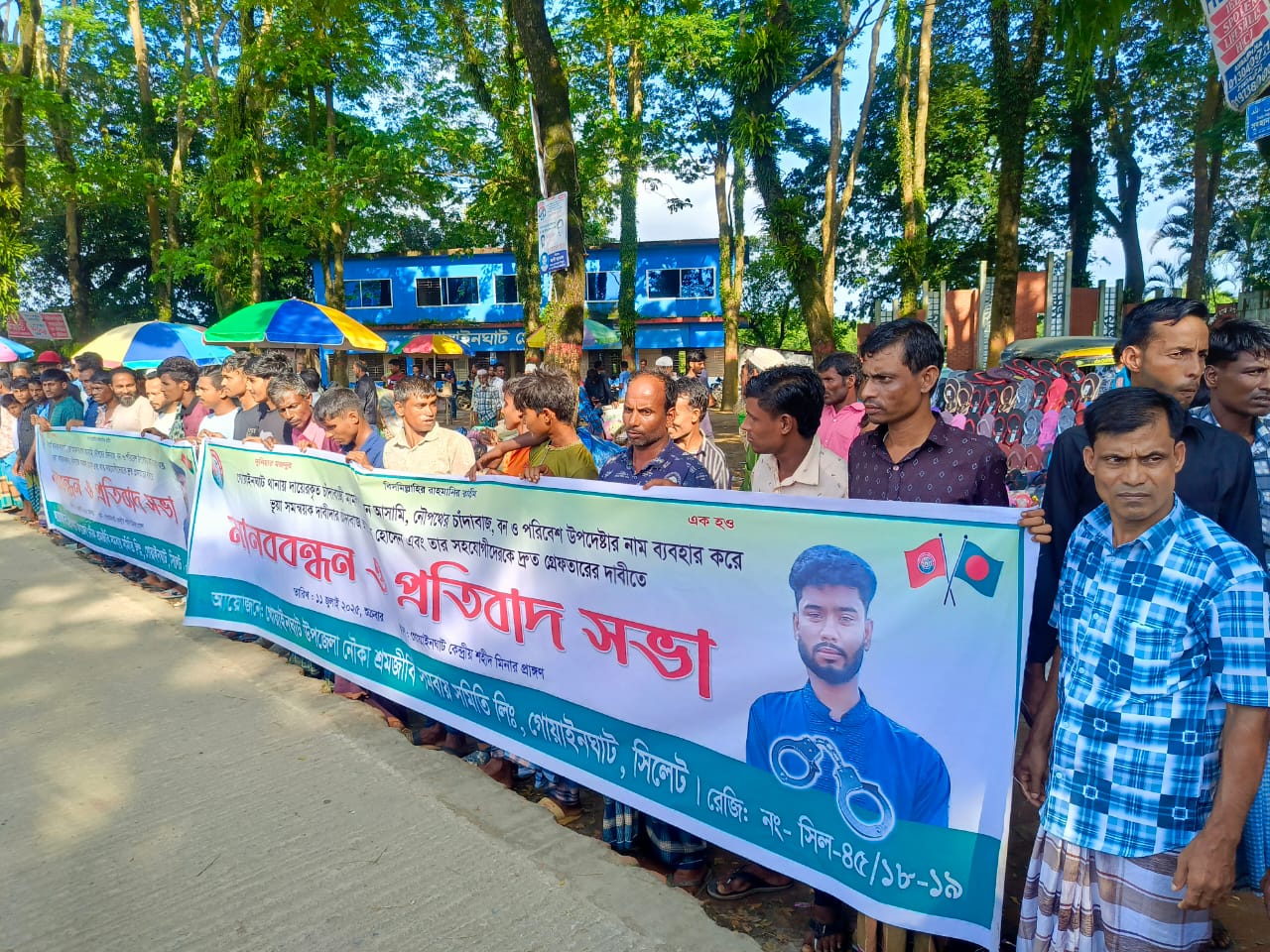গোয়াইনঘাটে চাঁদাবাজি মামলার আসামি আজমলের গ্রেফতার দাবিতে মানববন্ধন