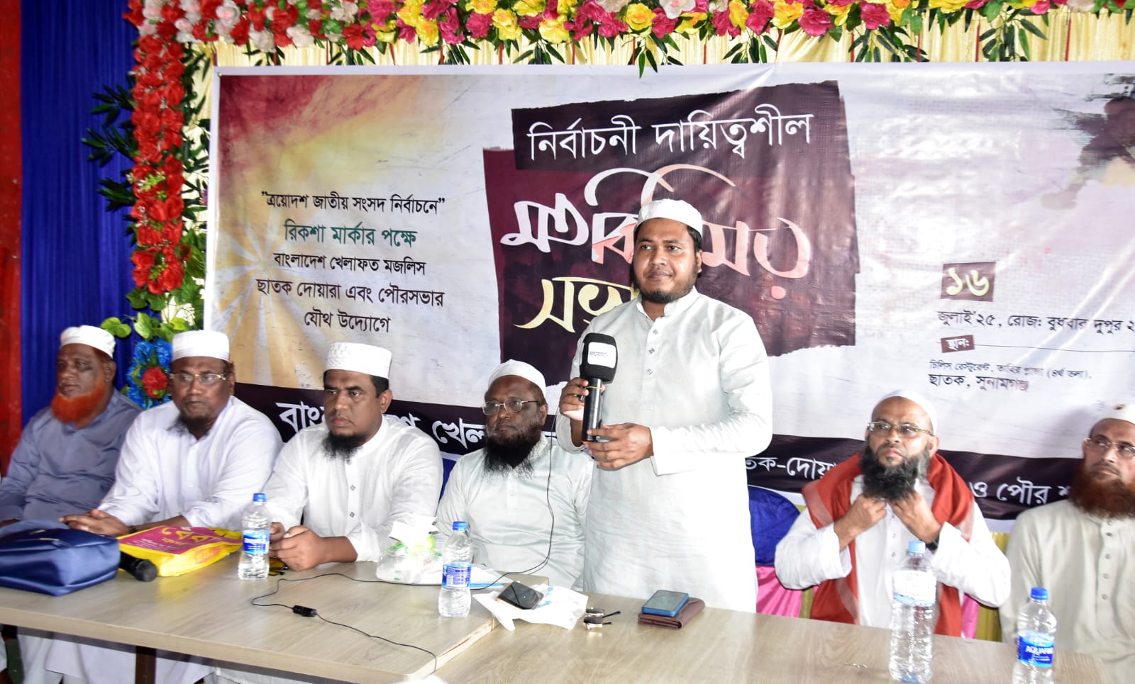 ছাতকে বাংলাদেশ খেলাফত মজলিসের মতবিনিময় সভা 