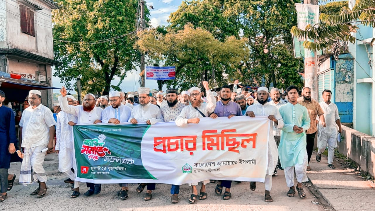 ঢাকায় জাতীয় সমাবেশ সফল করতে ছাতক উপজেলা ও পৌর জামায়াতের প্রচার মিছিল