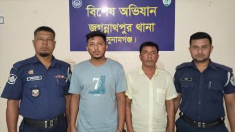 জগন্নাথপুরে পুলিশের অভিযানে পিতা-পুত্র গ্রেফতার