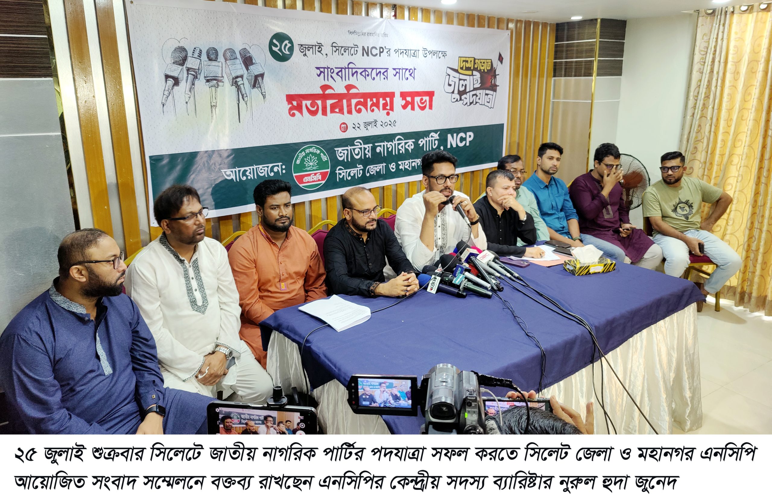 দেশ গড়তে ২৫ জুলাই সিলেটে পদযাত্রা’: এনসিপি নেতাদের প্রথম সফরে ব্যাপক প্রস্তুতি