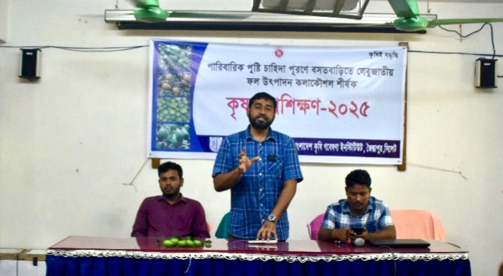 জৈন্তাপুরে বসতবাড়িতে লেবু জাতীয় ফল চাষে কৃষকদের প্রশিক্ষণ