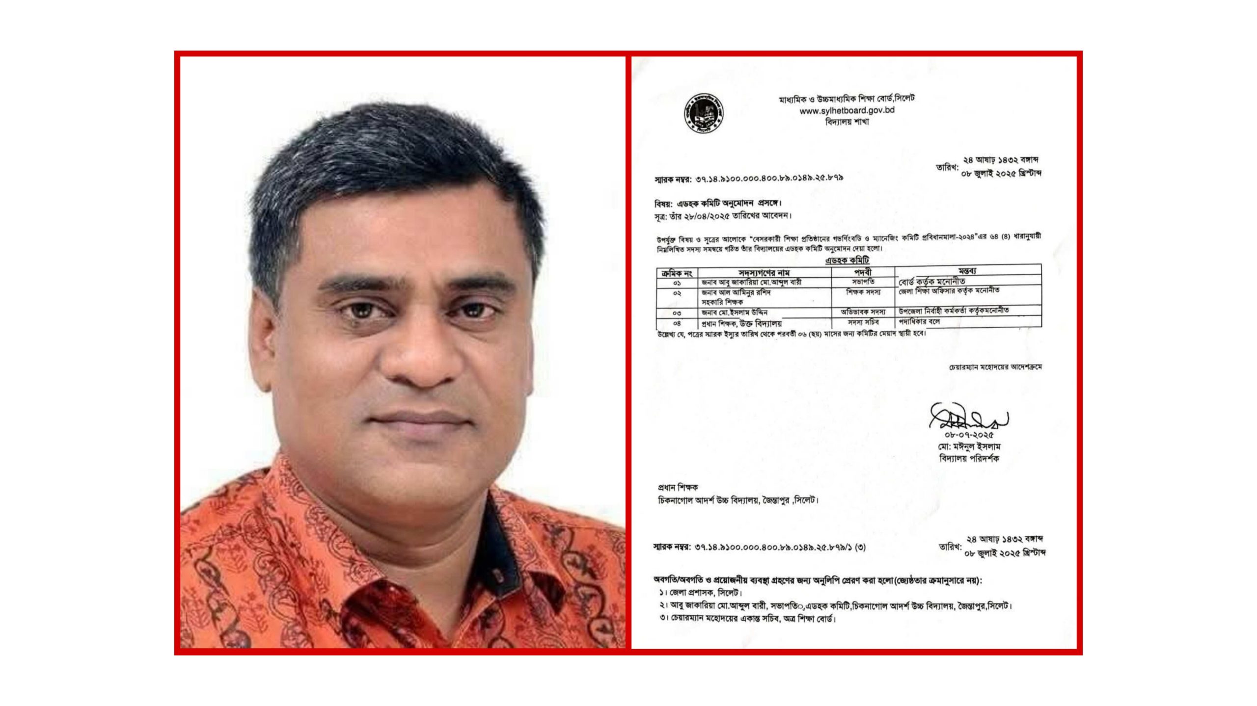 চিকনাগোল আদর্শ উচ্চ বিদ্যালয়ের এডহক কমিটির সভাপতি হলেন এবিএম জাকারিয়া 
