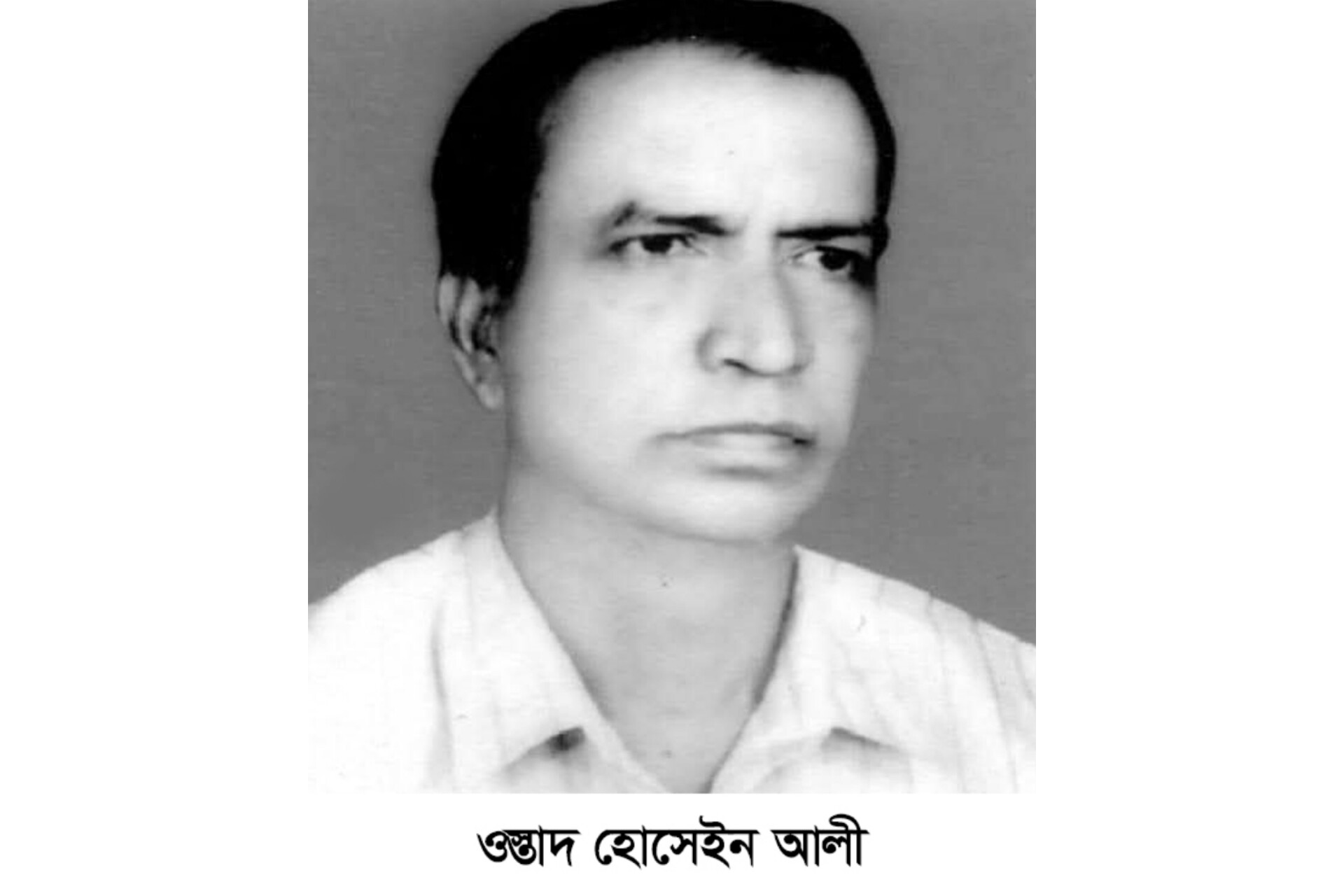 ওস্তাদ হোসেইন আলী’র  ২৫তম মৃত্যুবার্ষিকী ১২ জুলাই