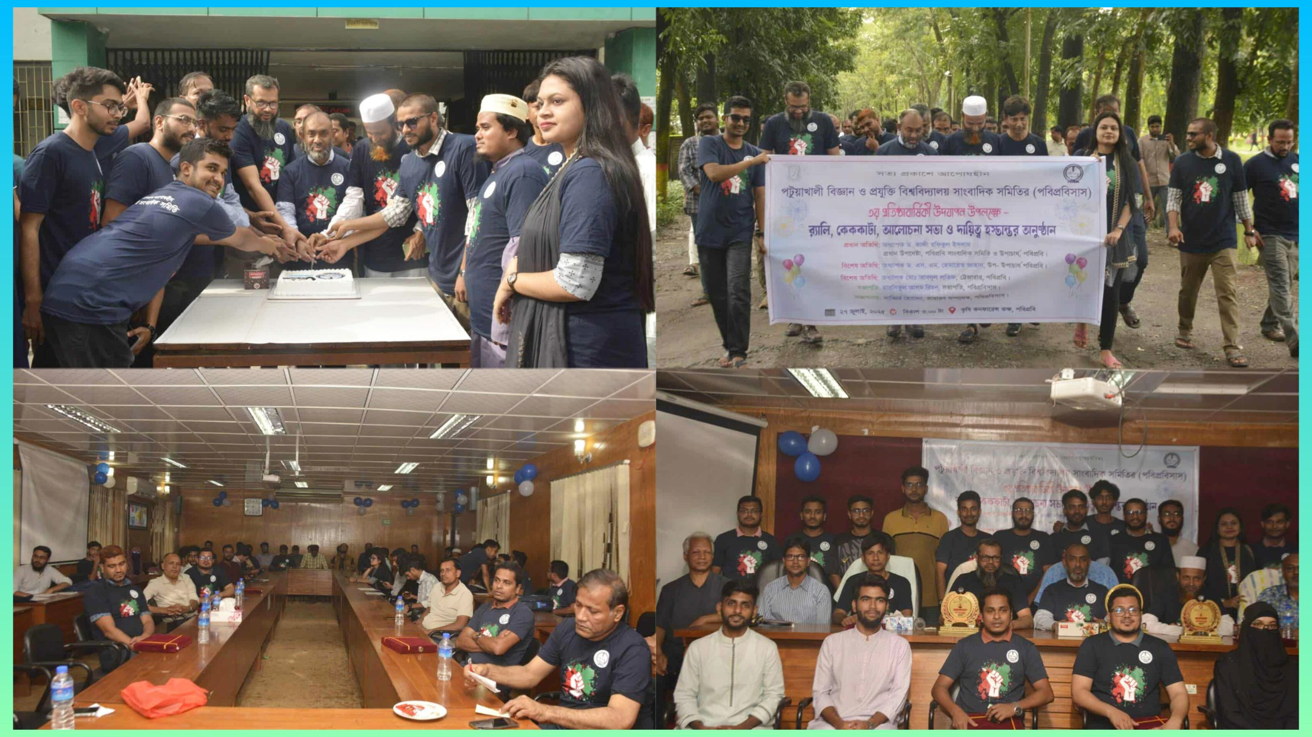 বর্ণাঢ্য আয়োজনে পালিত পবিপ্রবিসাসের ৩য় প্রতিষ্ঠাবার্ষিকী