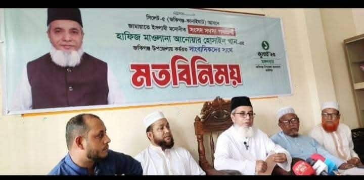জকিগঞ্জে কর্মরত সাংবাদিকদের সাথে এমপি প্রার্থী হাফিজ মাওলানা আনওয়ারা হোসাইন খাঁন মতবিনিময়