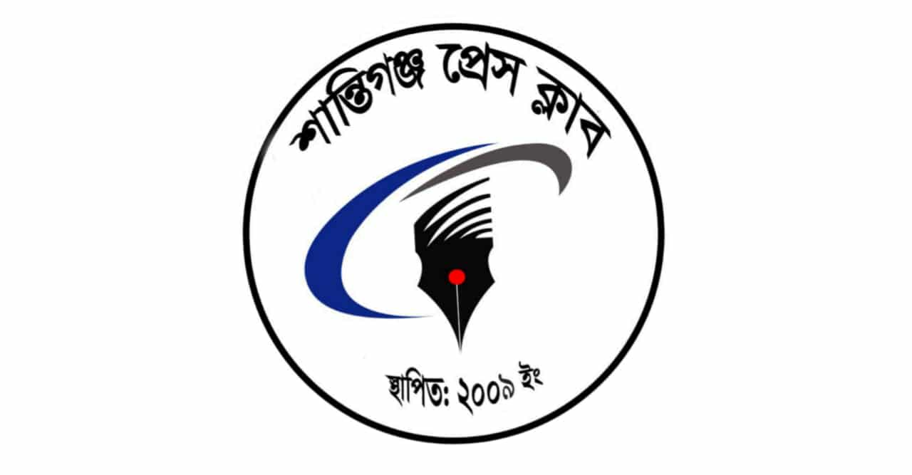 বিমান বিধ্বস্তে হতাহতের ঘটনায় শান্তিগঞ্জ প্রেসক্লাবের শোক
