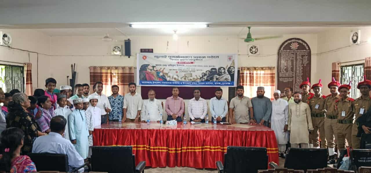 ছাতকে জুলাই পুনর্জাগরণে সমাজ গঠনে শপথ গ্রহণ অনুষ্ঠান অনুষ্ঠিত