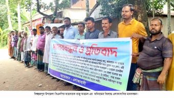বিশ্বম্ভরপুরে কৃষক দলের যুগ্ম আহবায়ককে হুমকির প্রতিবাদে মানববন্ধন কর্মসূচি 