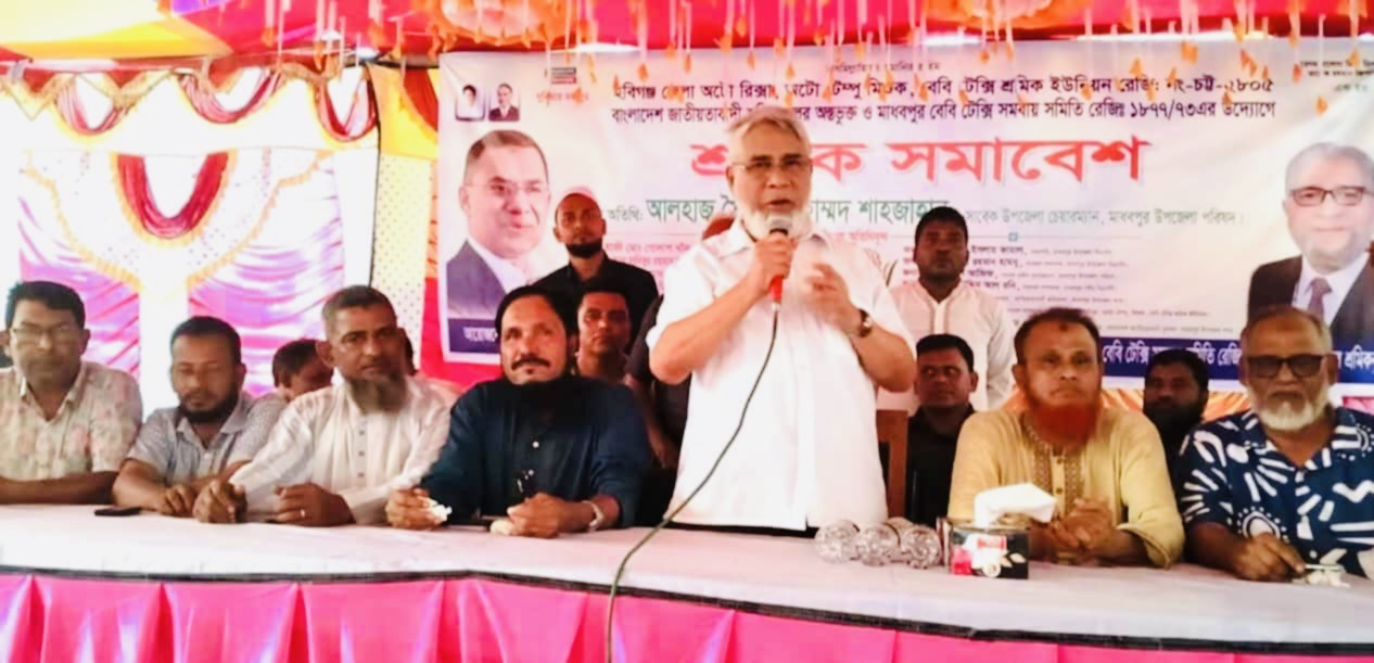 মাধবপুরে শ্রমিক ইউনিয়ন এর সমাবেশ