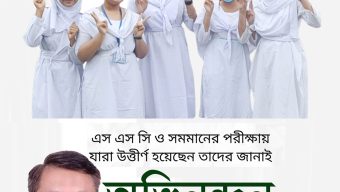এসএসসি ও দাখিল উত্তীর্ণদের খন্দকার মুক্তাদির শুভেচ্ছা