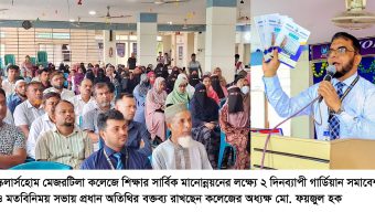 স্কলার্সহোম মেজরটিলা কলেজে ২ দিনব্যাপী  গার্ডিয়ান সমাবেশ ও মতবিনিময় সভা