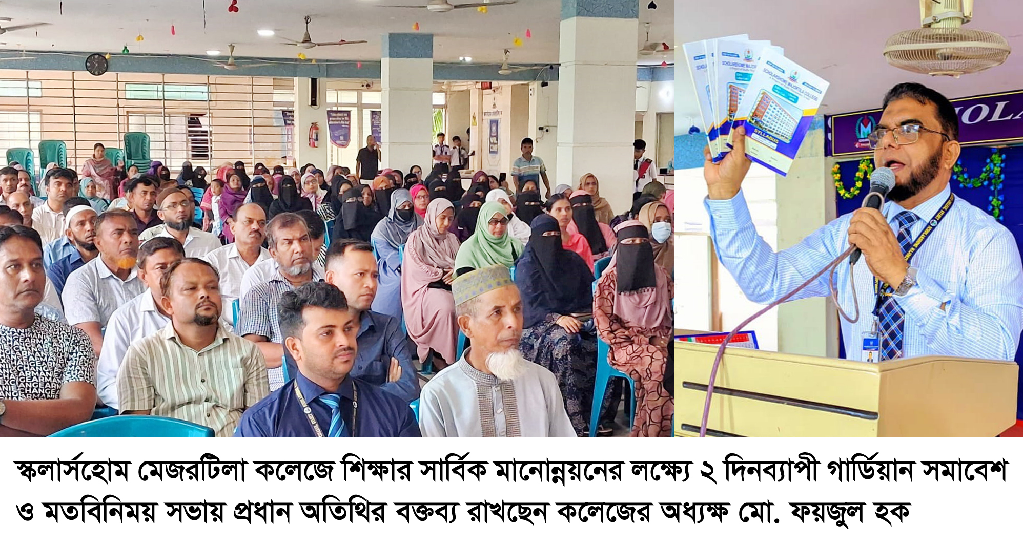 স্কলার্সহোম মেজরটিলা কলেজে ২ দিনব্যাপী  গার্ডিয়ান সমাবেশ ও মতবিনিময় সভা