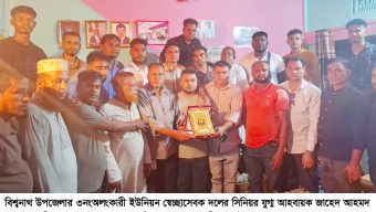 স্বেচ্ছাসেবক দল নেতা শাওনের  বিদেশ গমন উপলক্ষে বিদায় সংবর্ধনা