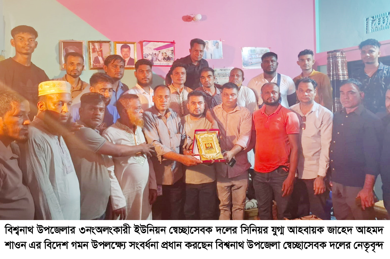 স্বেচ্ছাসেবক দল নেতা শাওনের  বিদেশ গমন উপলক্ষে বিদায় সংবর্ধনা