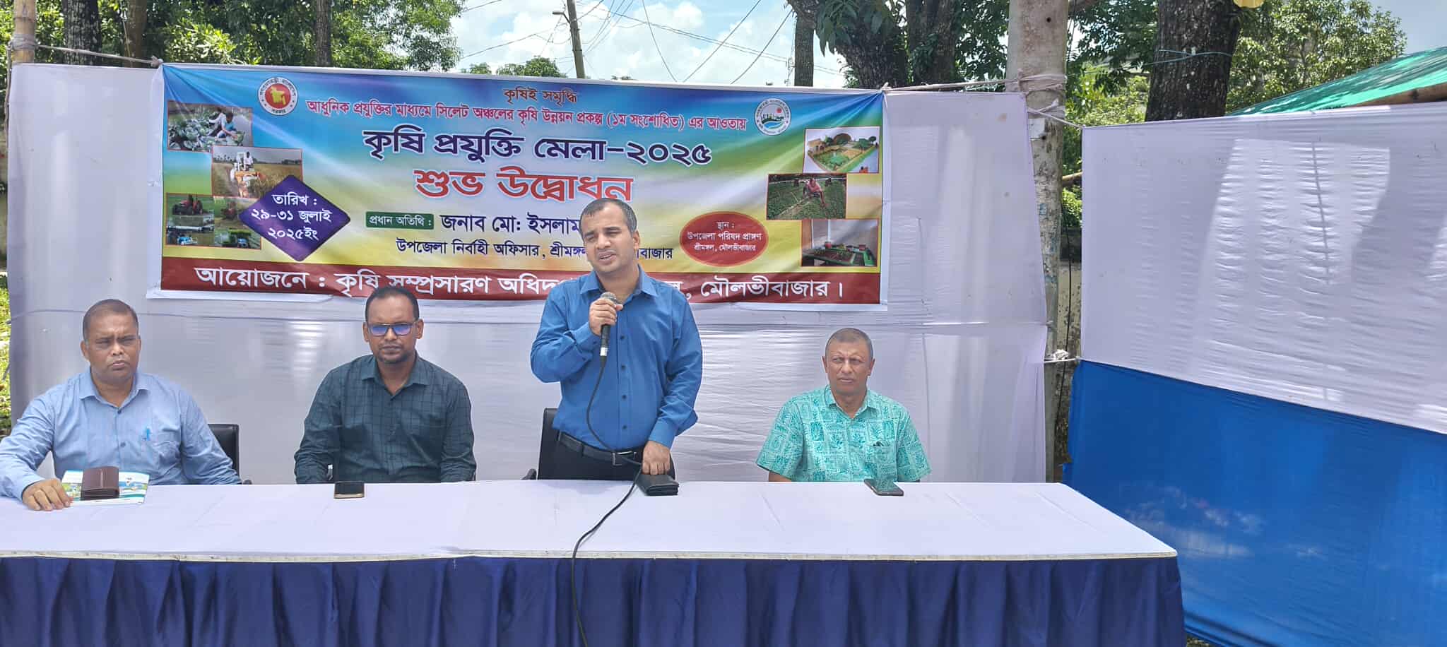 শ্রীমঙ্গলে পাঁচ দিনব্যাপী কৃষি প্রযুক্তি মেলা