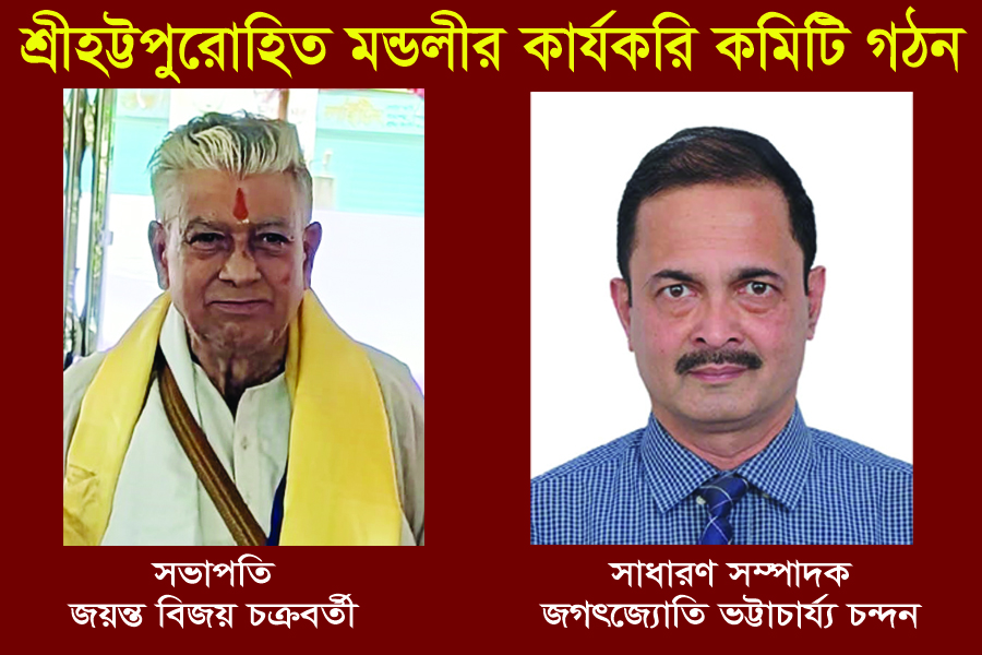 শ্রীহট্টপুরোহিত মন্ডলীর প্রথম সভা ও কার্যকরি কমিটি গঠন