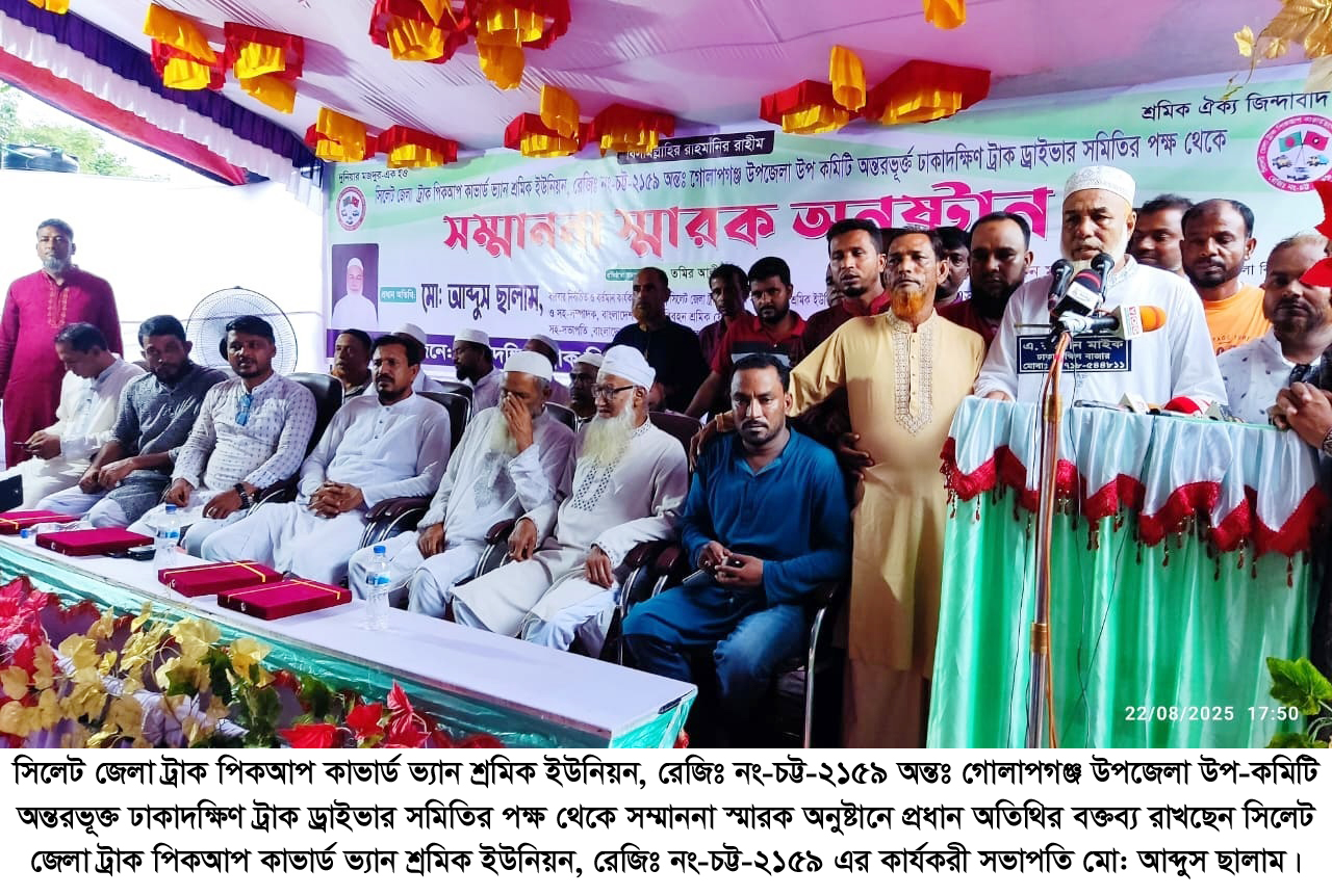ঢাকাদক্ষিণ ট্রাক পিকআপ কাভার্ডভ্যান  সমিতির সম্মাননা স্মারক সভা অনুষ্ঠিত