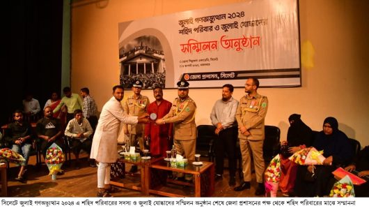 সিলেটে জুলাই গণঅভ্যুত্থান ২০২৪ এ শহিদ পরিবারের সদস্য ও জুলাই যোদ্ধাদের সম্মিলন অনুষ্ঠিত