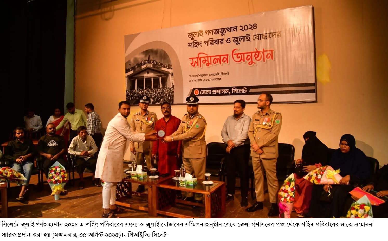 সিলেটে জুলাই গণঅভ্যুত্থান ২০২৪ এ শহিদ পরিবারের সদস্য ও জুলাই যোদ্ধাদের সম্মিলন অনুষ্ঠিত