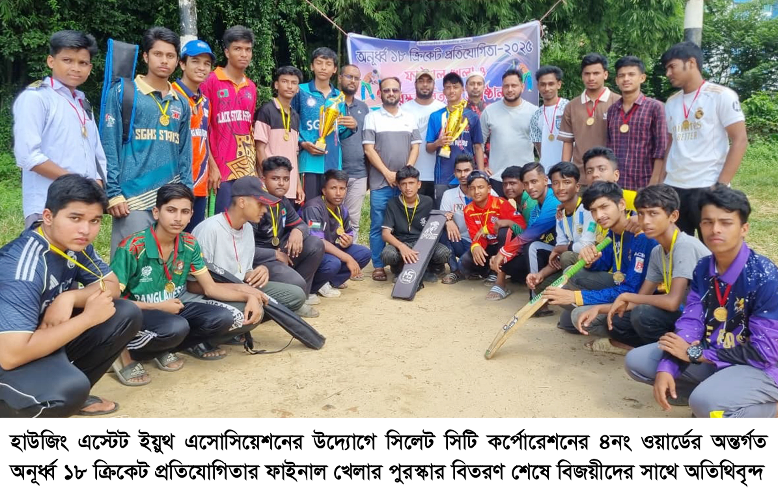হাউজিং এস্টেট ইয়ুথ এসোসিয়েশনের উদ্যোগে  অনূর্ধ্ব ১৮ ক্রিকেট প্রতিযোগিতার পুরস্কার বিতরণ