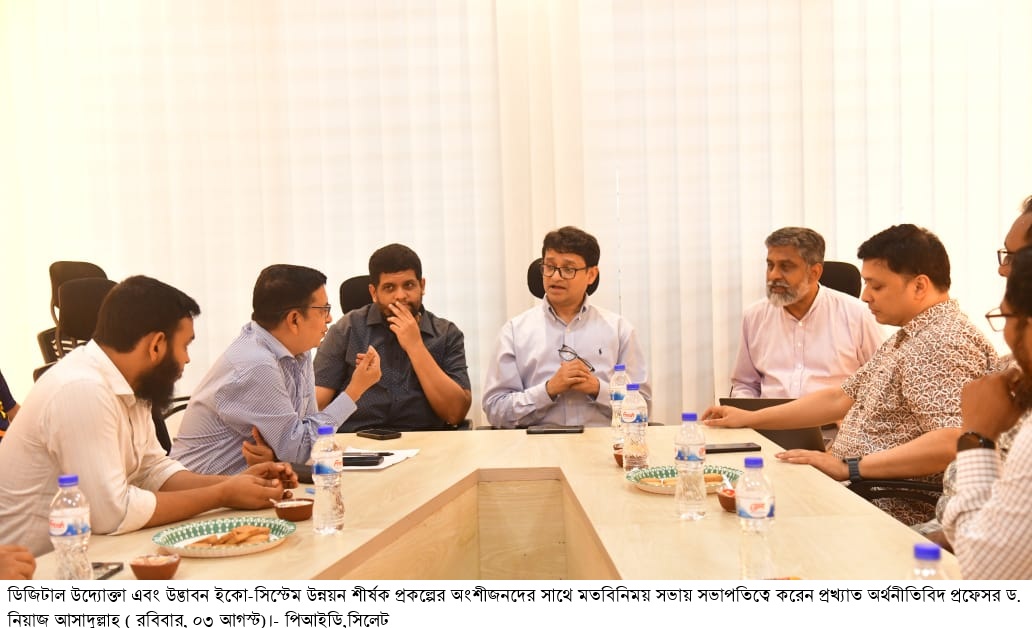 ডিজিটাল উদ্যোক্তা এবং উদ্ভাবন ইকো-সিস্টেম উন্নয়ন” শীর্ষক সভা