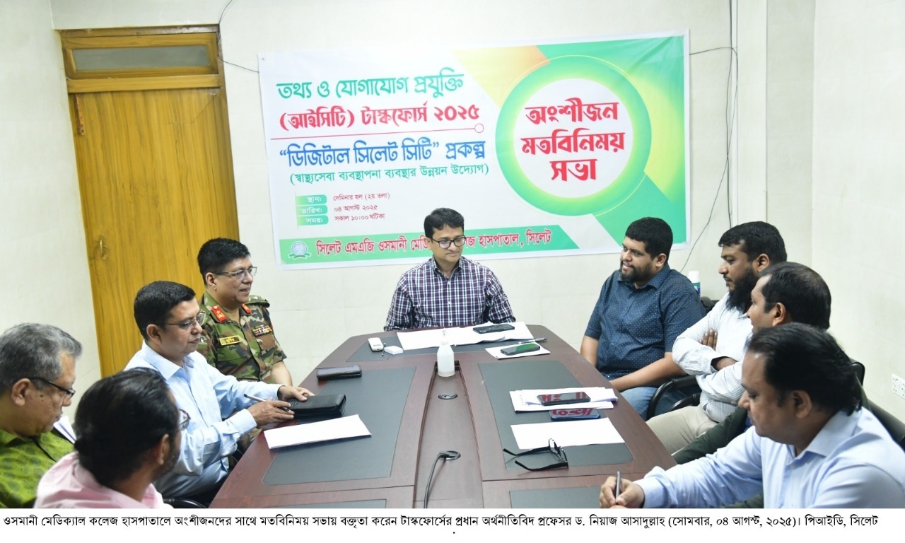 ডিজিটাল সিলেট সিটি শীর্ষক প্রকল্পের অংশীজনদের সাথে মতবিনিময় সভা অনুষ্ঠিত
