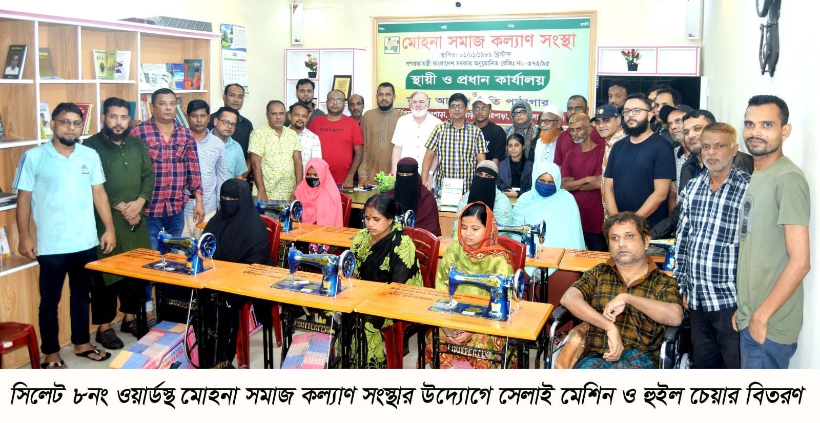 সিলেট মোহনা সমাজ কল্যাণ সংস্থার  উদ্যোগে সেলাই মেশিন ও হুইল চেয়ার বিতরণ
