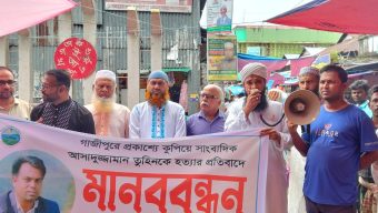 সাংবাদিক আসাদুজ্জামান তুহিন হত্যার প্রতিবাদে মধ্যনগর উপজেলা প্রেসক্লাবের মানববন্ধন